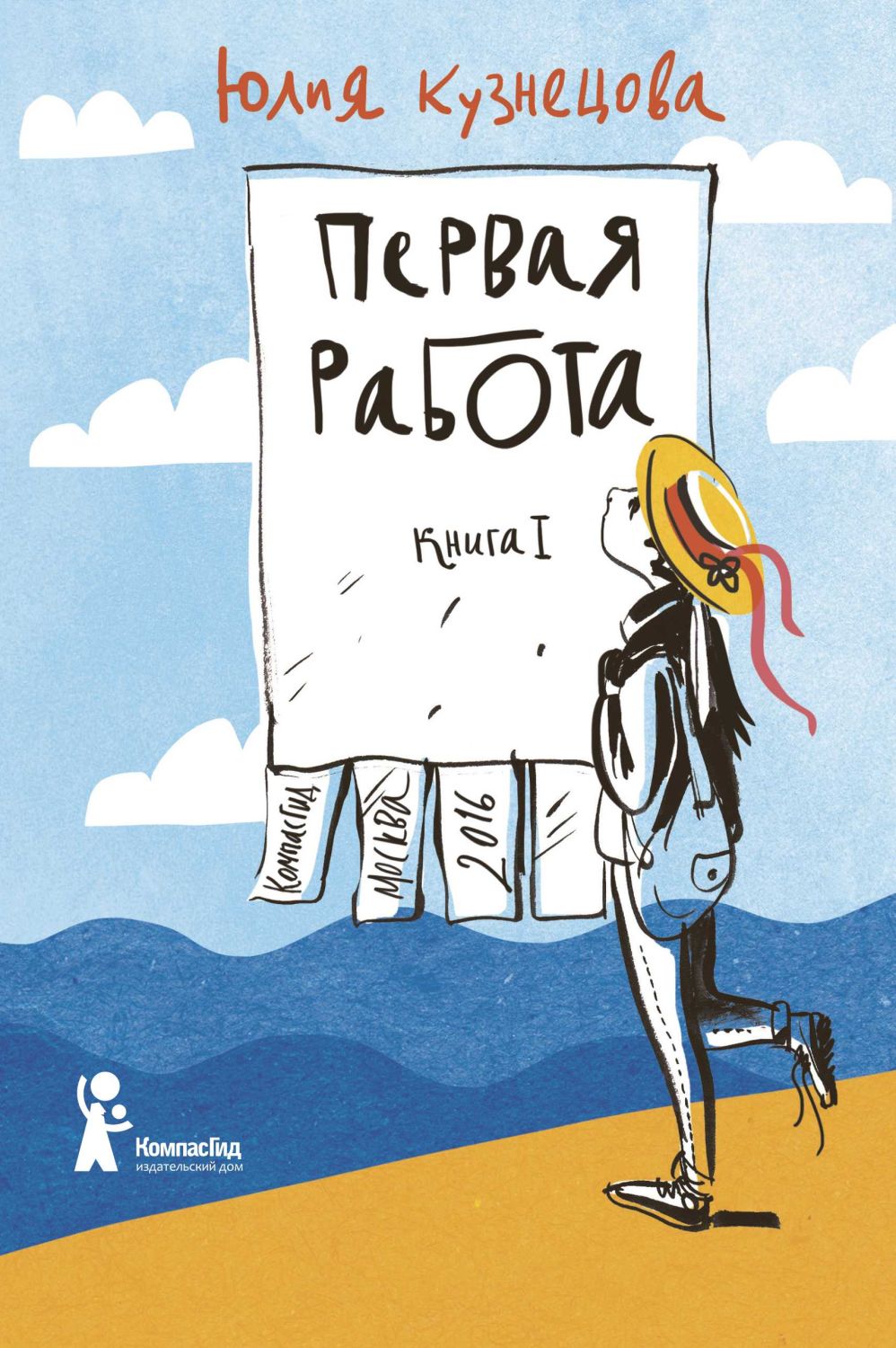 Первая Работа. Книга 1