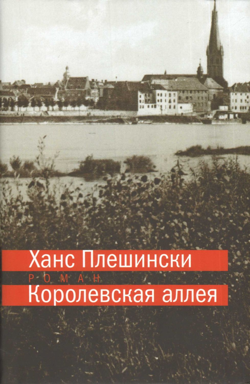 Королевская Аллея