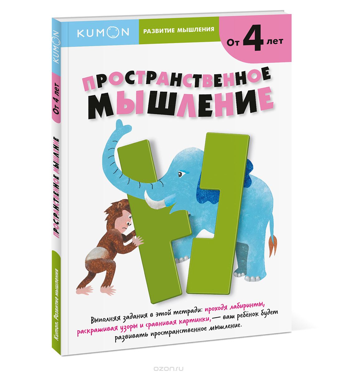 Kumon. Развитие Мышления. Пространственное Мышление