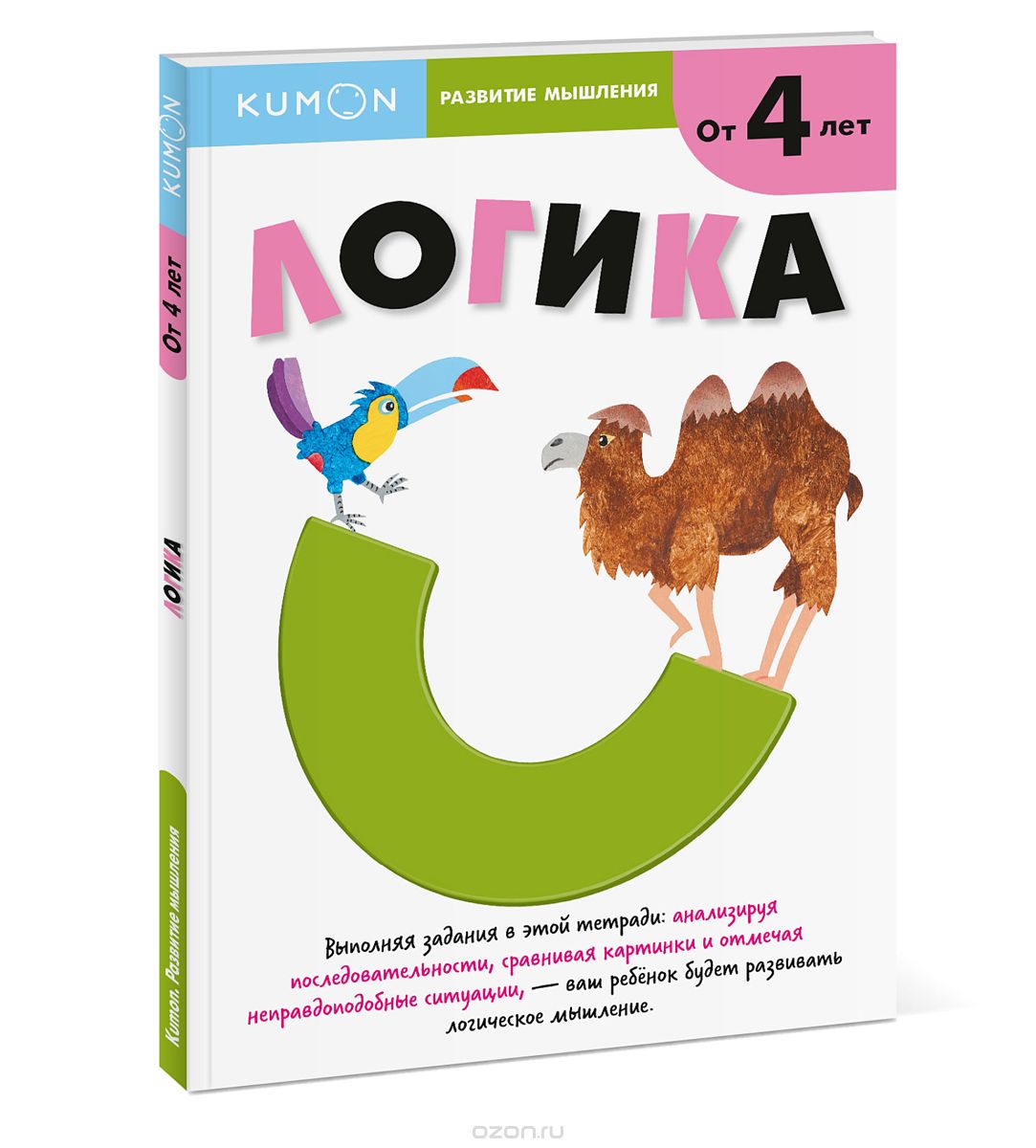 Kumon. Развитие Мышления. Логика