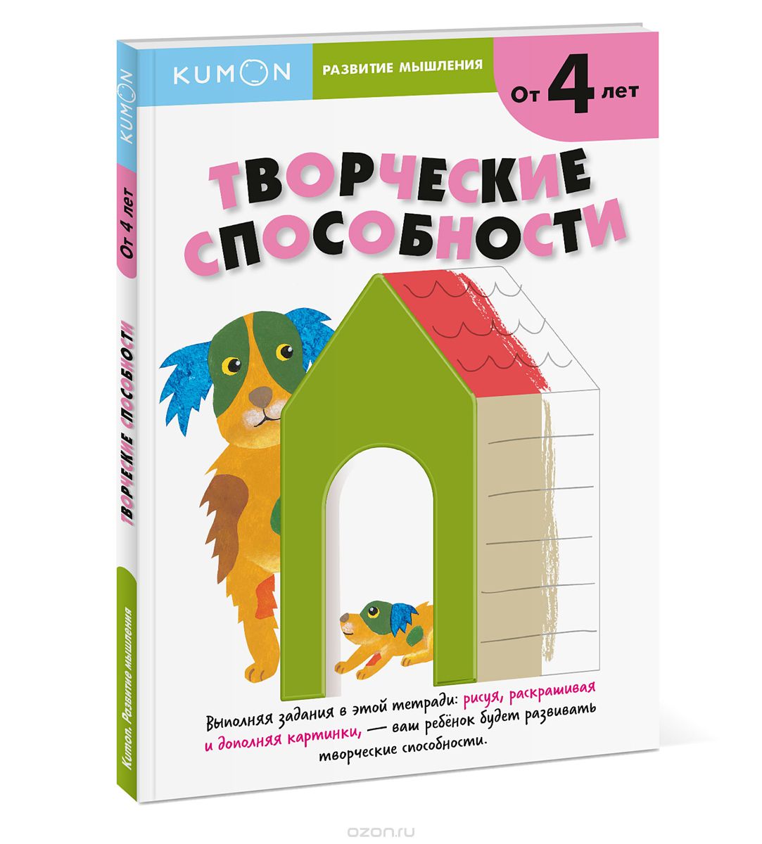 Kumon. Развитие Мышления. Творческие Способности