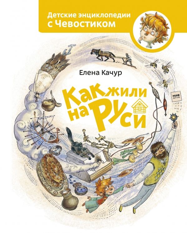 Как Жили На Руси