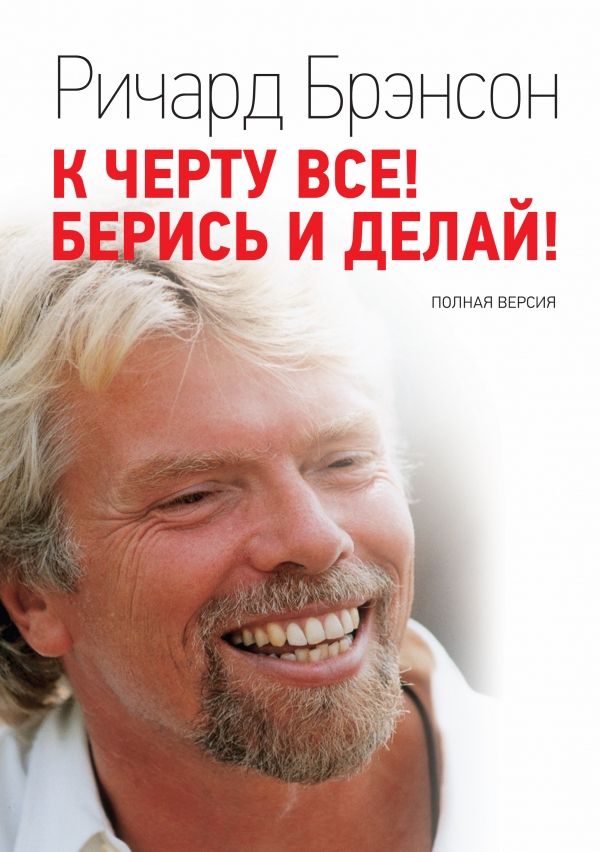 К ЧЕРТУ ВСЕ! БЕРИСь И ДЕЛАЙ