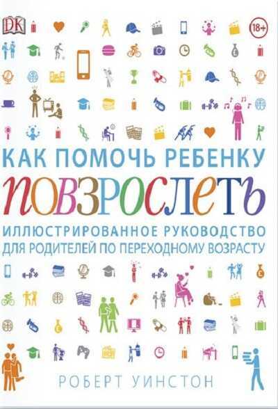 КАК ПОМОЧь РЕБЕНКУ ПОВЗРОСЛЕТь