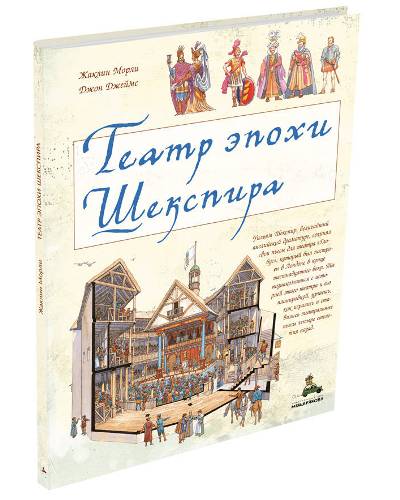 Театр Эпохи Шекспира