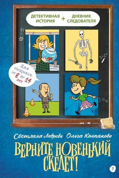 ВЕРНИТЕ НОВЕНьКИЙ СКЕЛЕТ!