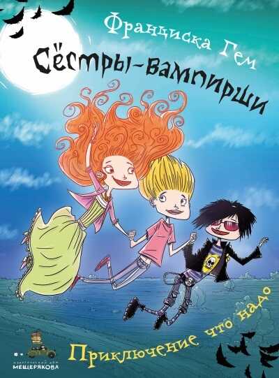 Приключение Что Надо