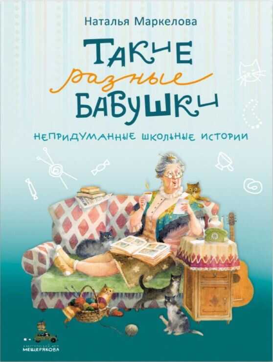 Такие разные бабушки