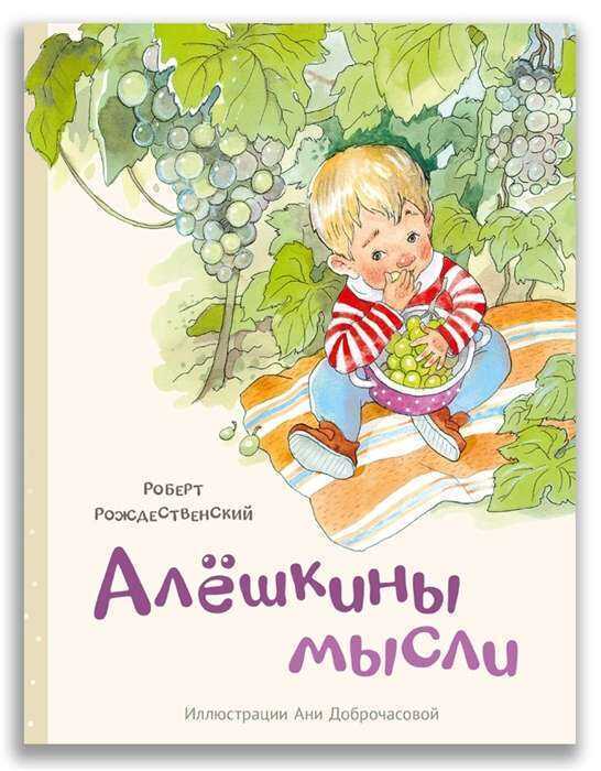 Алешкины мысли