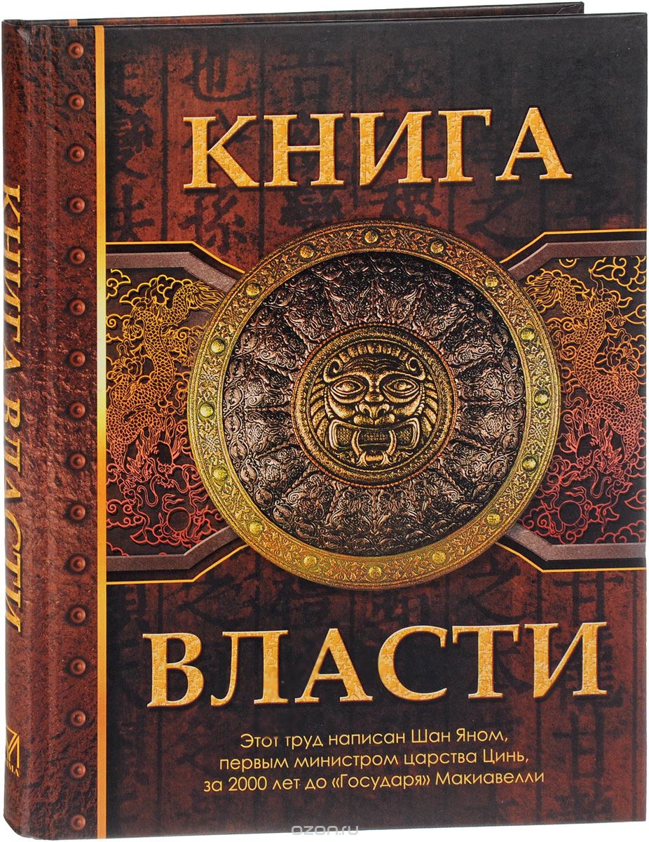 Книга Власти