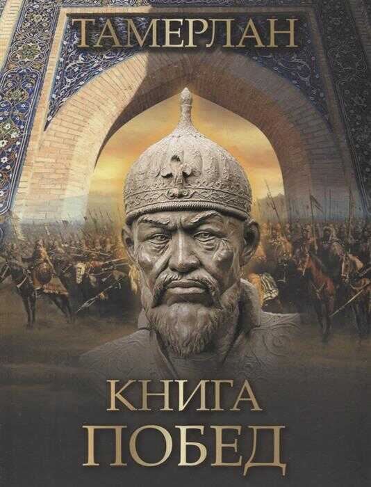 Книга Побед