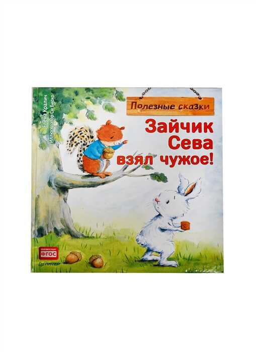 Зайчик Сева Взял Чужое!