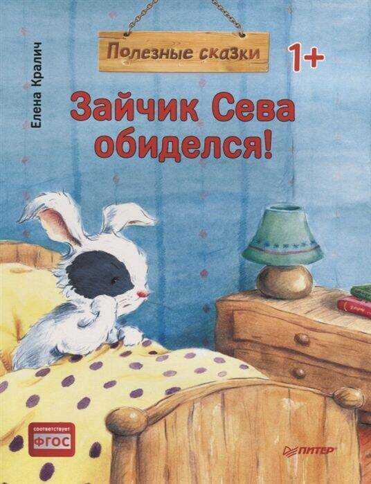 Зайчик Сева обиделся!