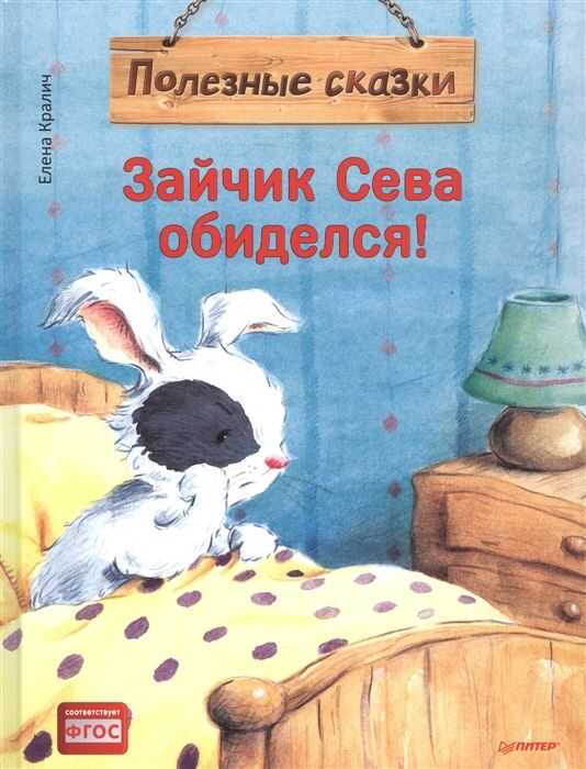 Зайчик Сева обиделся!