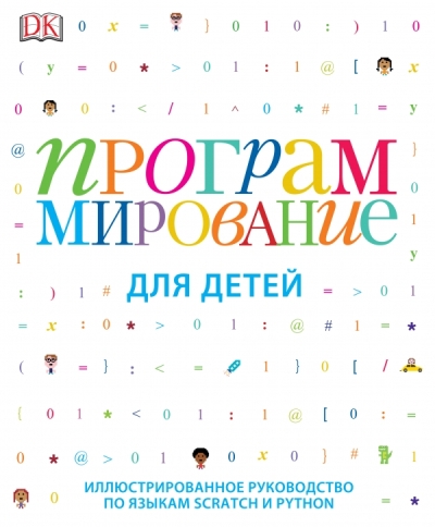 Программирование Для Детей