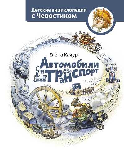 Автомобили И Транспорт