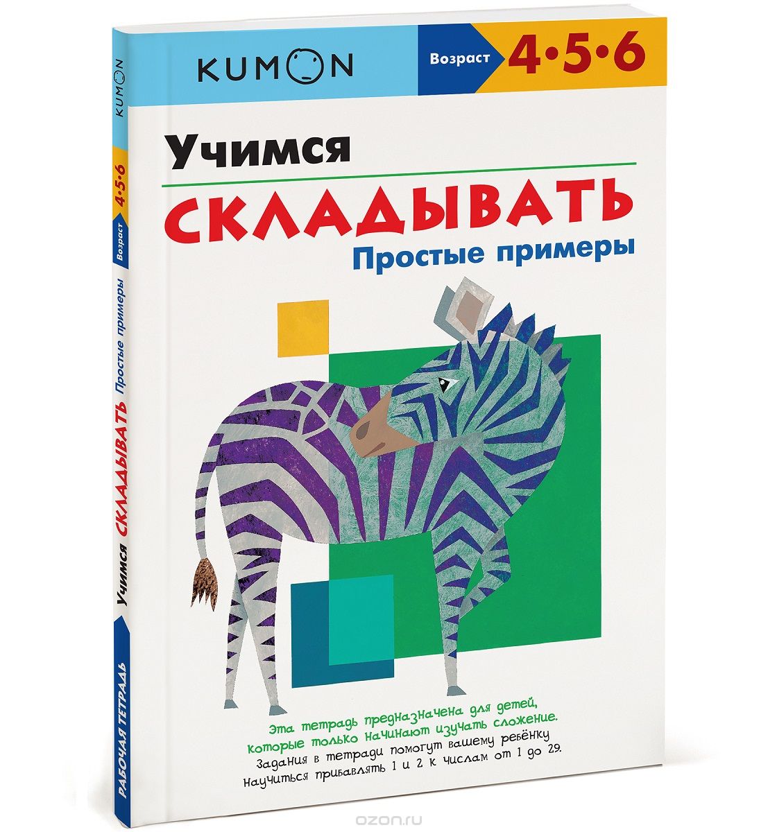 KUMON. УЧИМСЯ СКЛАДЫВАТь. ПРОСТЫЕ ПРИМЕРЫ