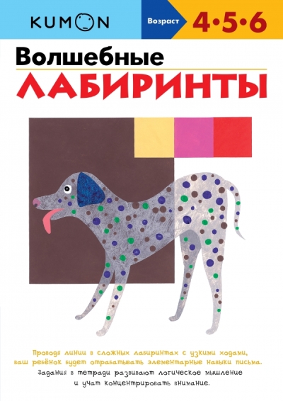 Волшебные Лабиринты