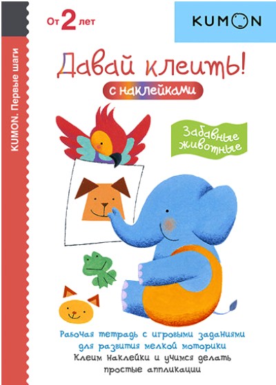 ДАВАЙ КЛЕИТь! ЗАБАВНЫЕ ЖИВОТНЫЕ