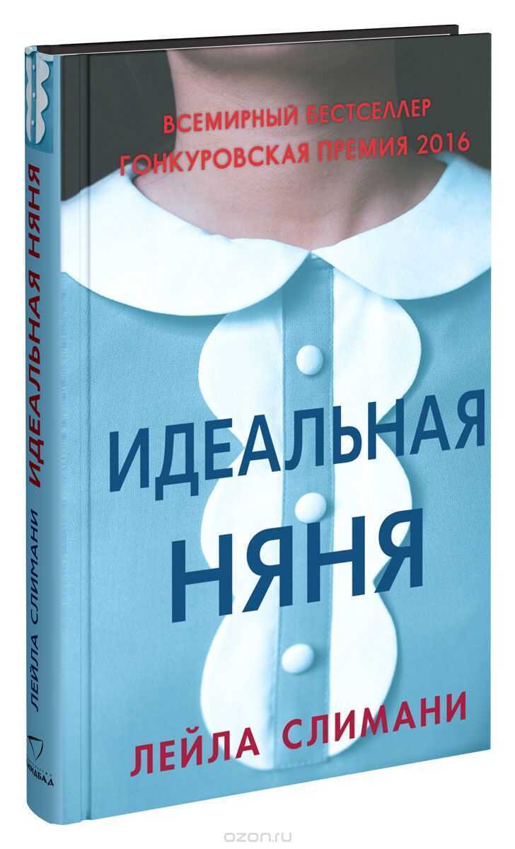 ИДЕАЛьНАЯ НЯНЯ