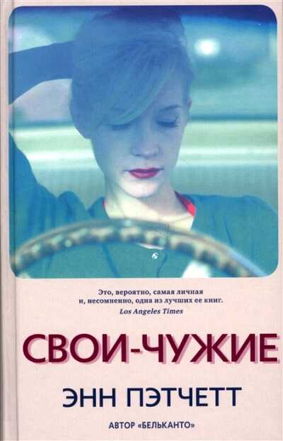Свои-Цхужие