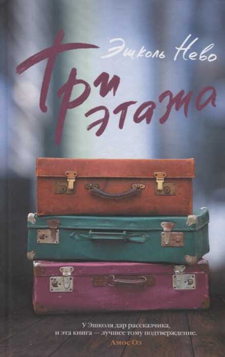 Три Этажа
