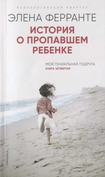 История О Пропавшем Ребенке