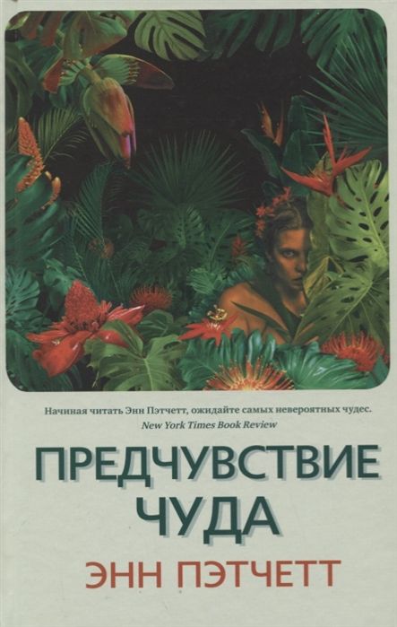 Предчувствие Чуда