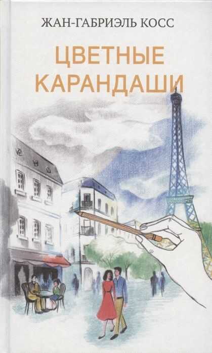 Цветные Карандаши