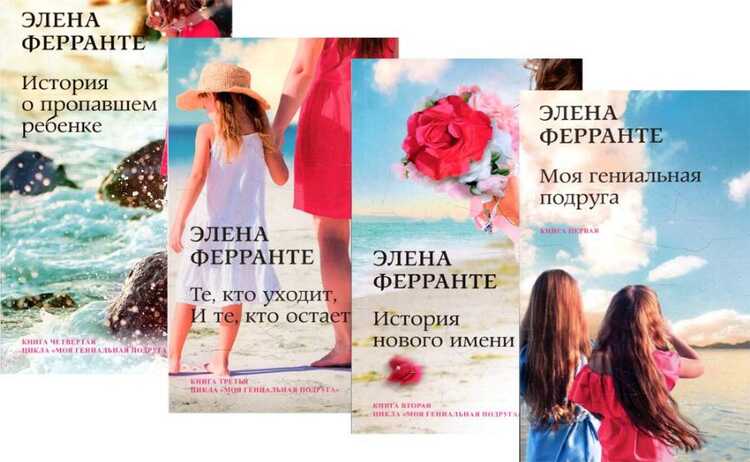 Комплект из 4 книг 
"Неаполитанский квартет"