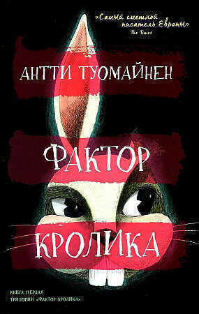 Фактор кролика