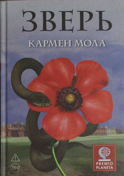 Зверь