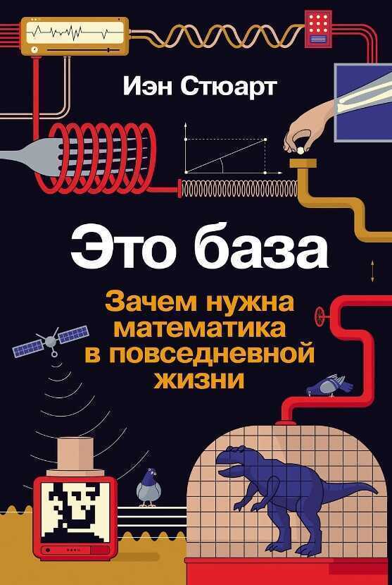 Это база: зачем нужна математика в повседневной жизни