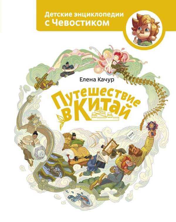 Путешествие В Китай