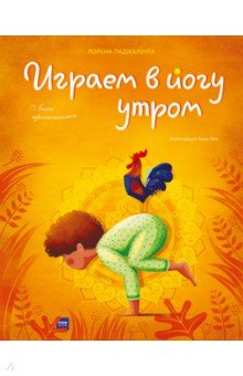 Играем В Йогу Утром. Легко Просыпаемся
