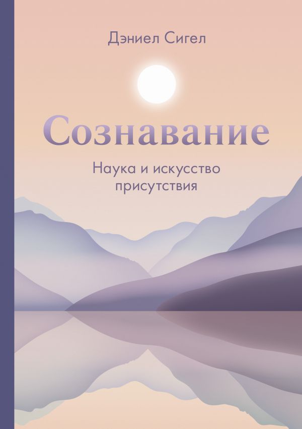 Сознавание. Наука И Искусство Присутствия