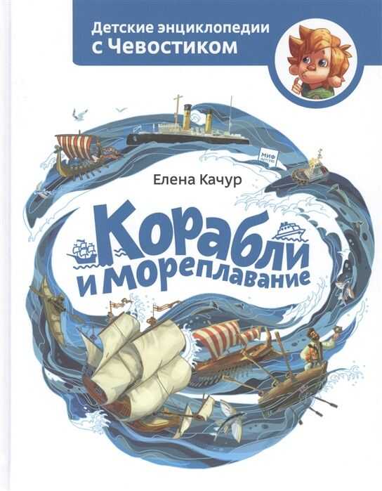 Корабли И Мореплавание