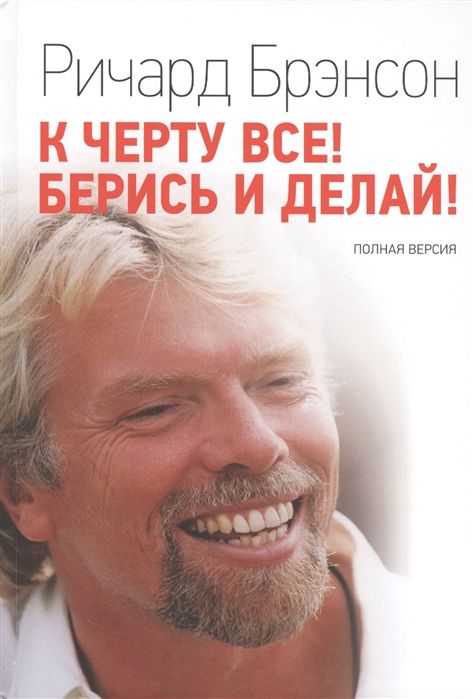 К ЧЕРТУ ВСЕ! БЕРИСь И ДЕЛАЙ