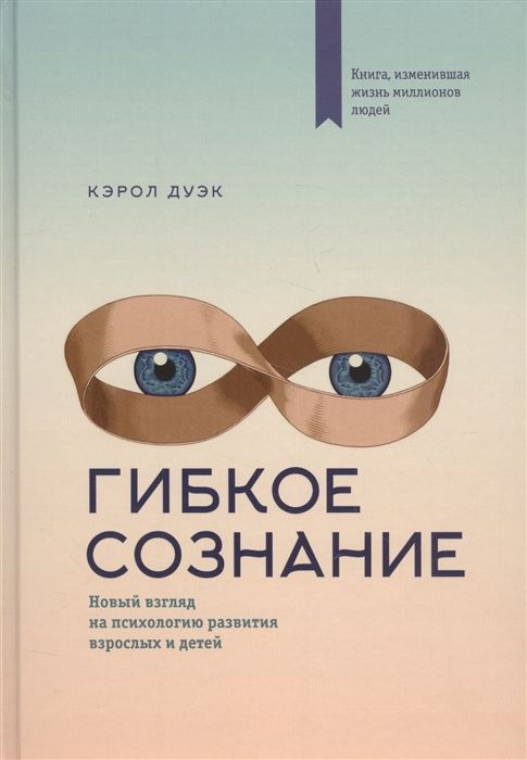 Гибкое Сознание