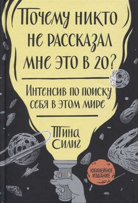 Почему Никто Не Рассказал Мне Это В 20? Интенсив По Поиску Себя В Этом Мире. Юбилей