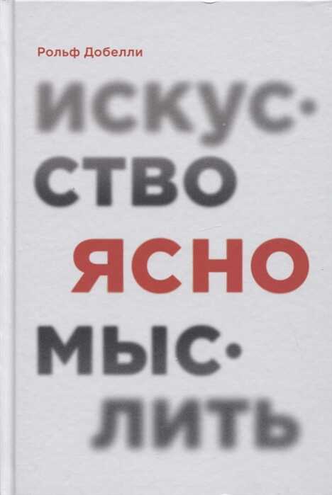 ИСКУССТВО ЯСНО МЫСЛИТь