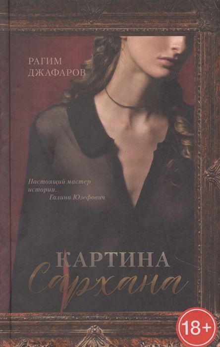 Картина Сархана