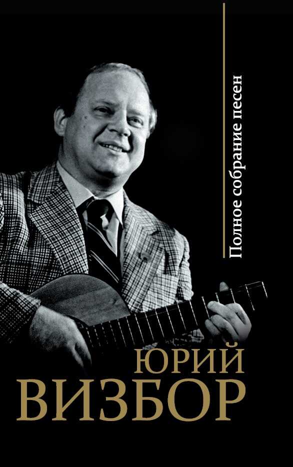 Полное Собрание Песен