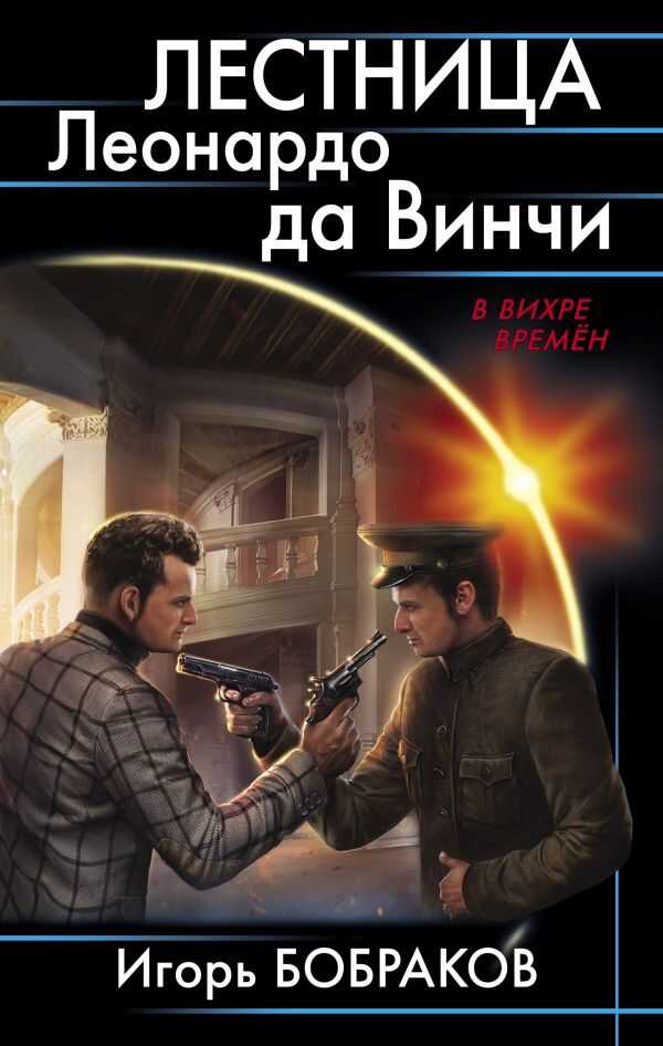 Лестница Леонардо Да Винчи