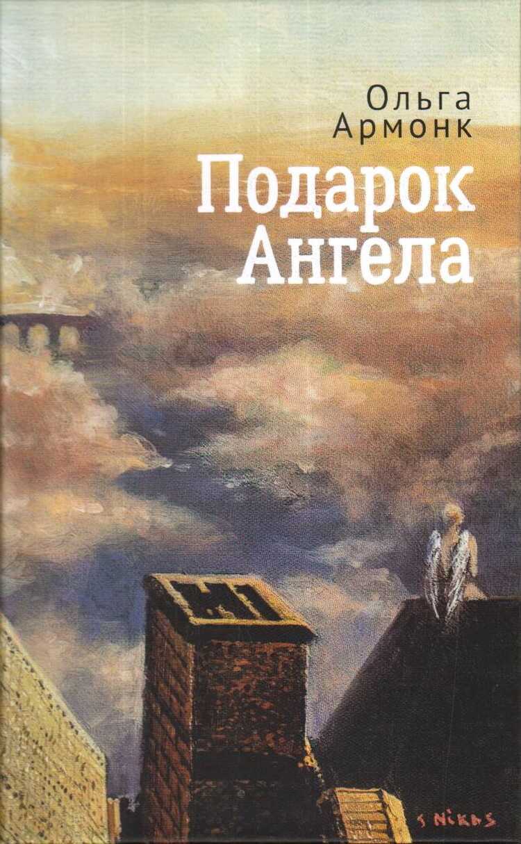 Подарок Ангела
