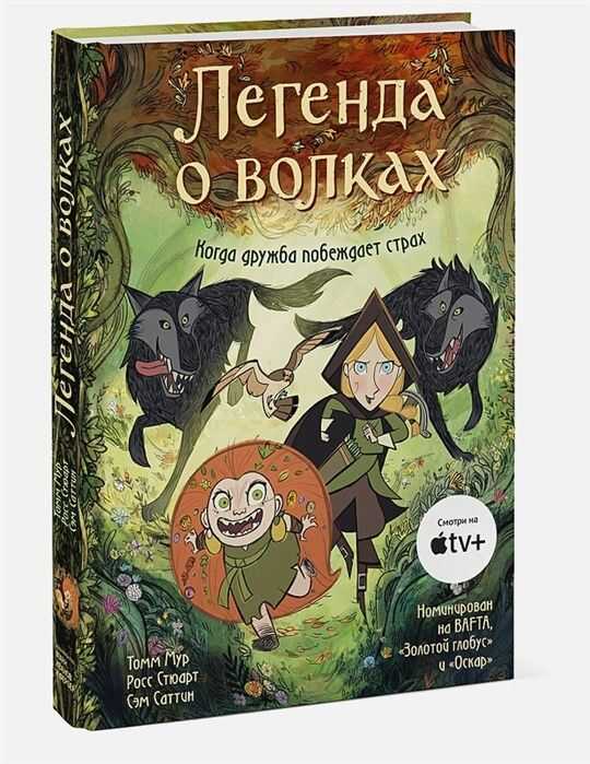 Легенда О Волках