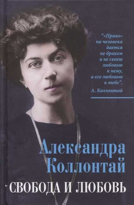 СВОБОДА И ЛЮБОВь