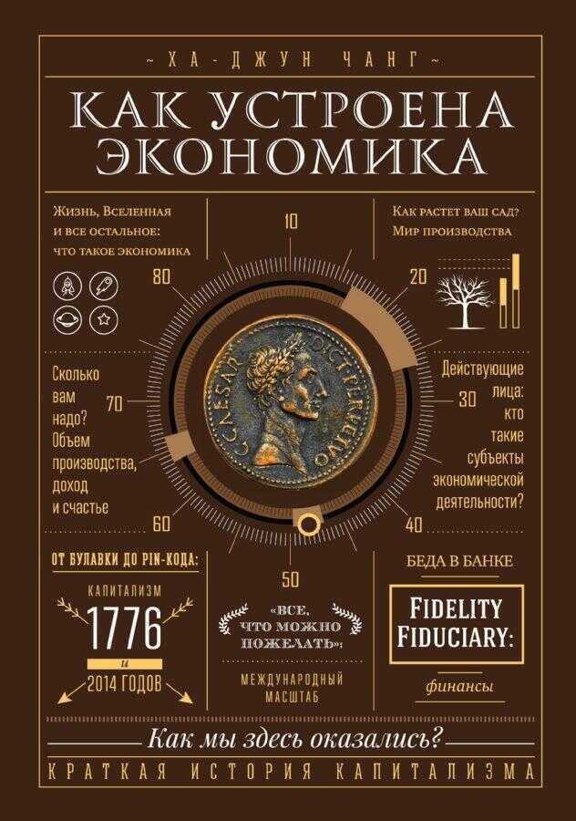 Как устроена экономика