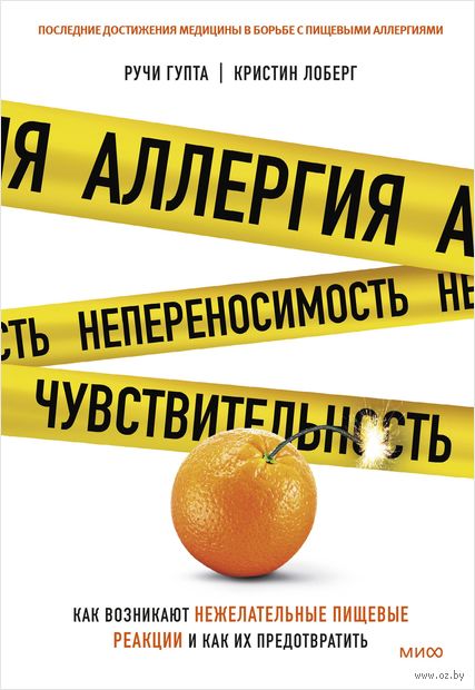Аллергия, непереносимость, чувствительность. Как возникают нежелательные пищевые
