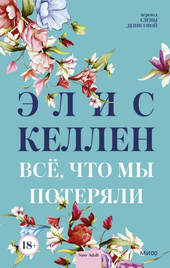 Все, что мы потеряли